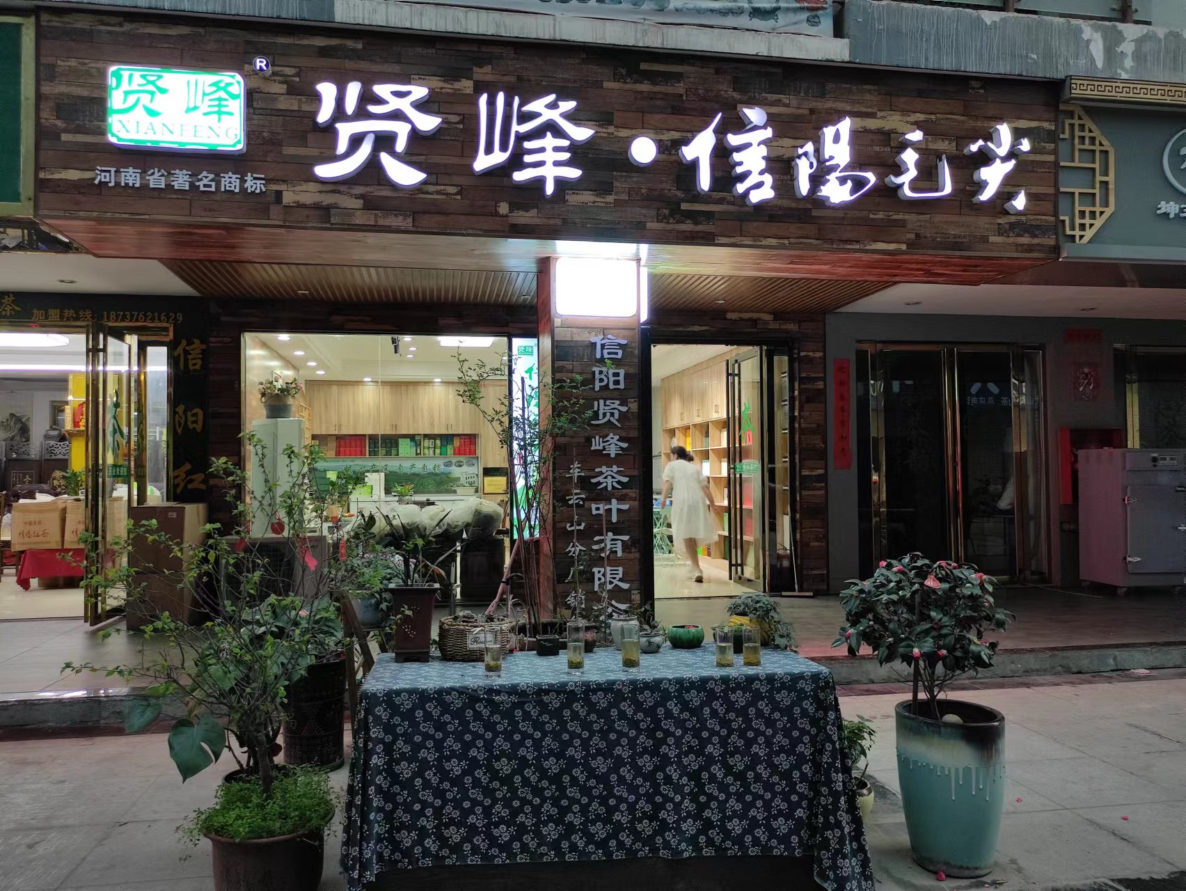 賢峰茶葉國(guó)際茶城銷售中心