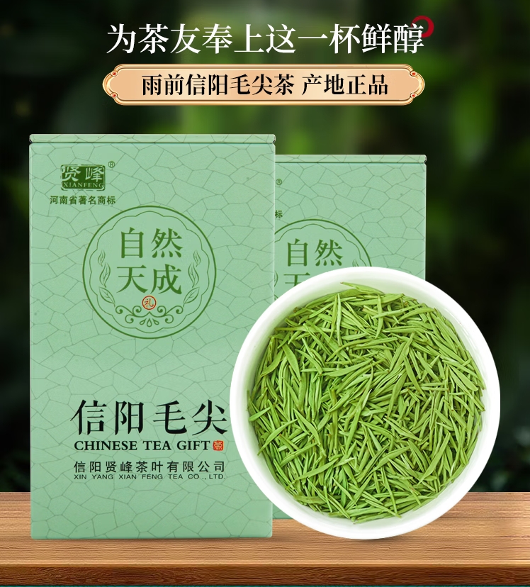 賢峰信陽毛尖2025新茶自然天成125克單罐綠茶【4罐發(fā)禮盒】 1小盒（125克）