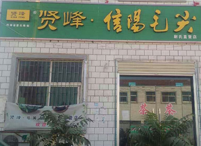 開(kāi)封市尉氏縣文化路西段