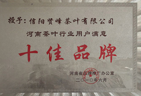 用戶滿意十佳品牌