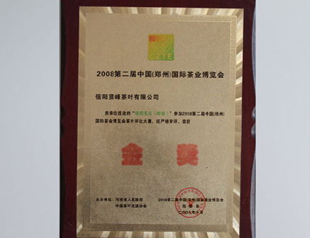 國(guó)際茶葉博覽會(huì)金獎(jiǎng)